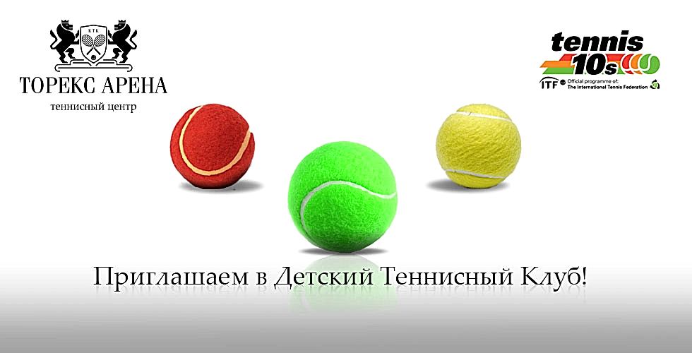 Лучшие теннисисты в Теннисном центре 